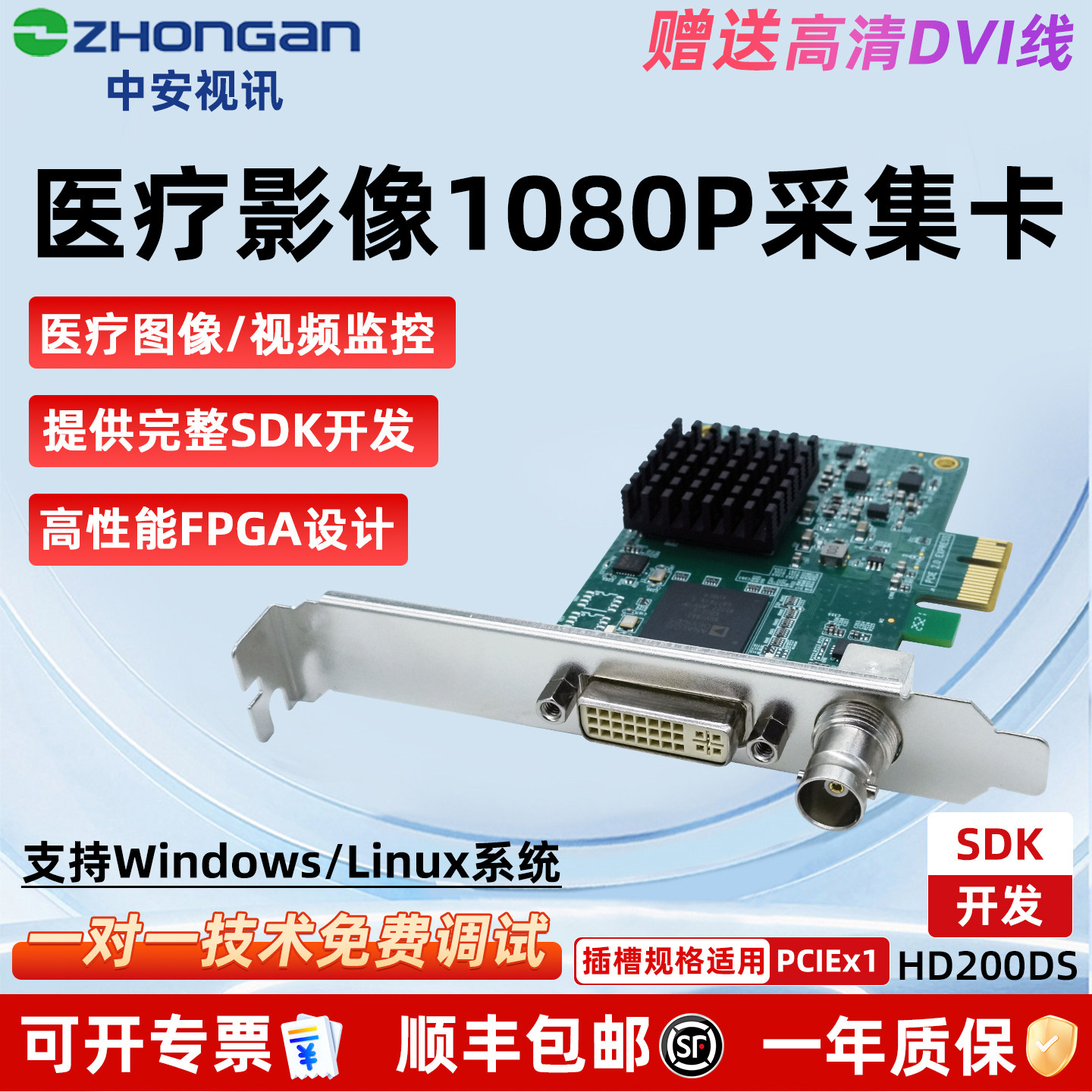 中安视讯HD200DS/DVI/HDMI/SDI高清医疗图像采集卡彩B超内窥镜CT