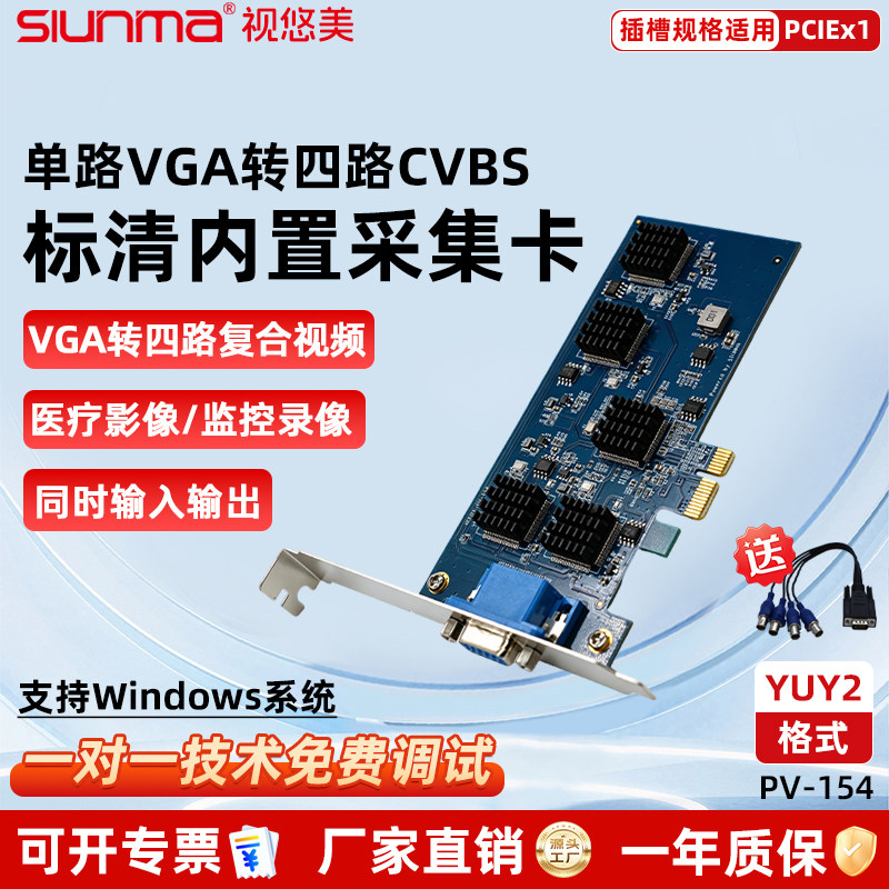 PV154四路标清PCIe采集卡
