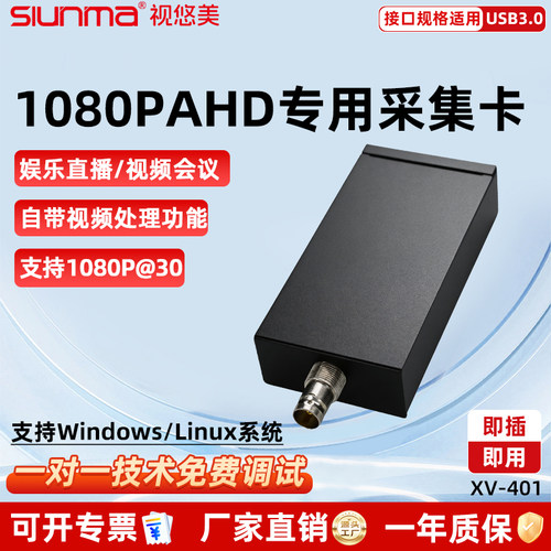 视悠美USB外置AHD视频采集卡