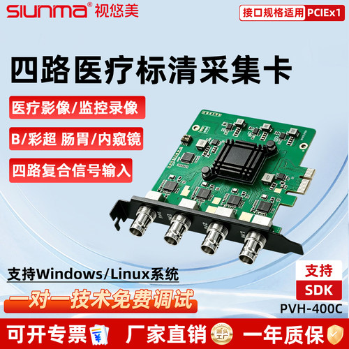 视悠美4路pcie标清视频采集卡