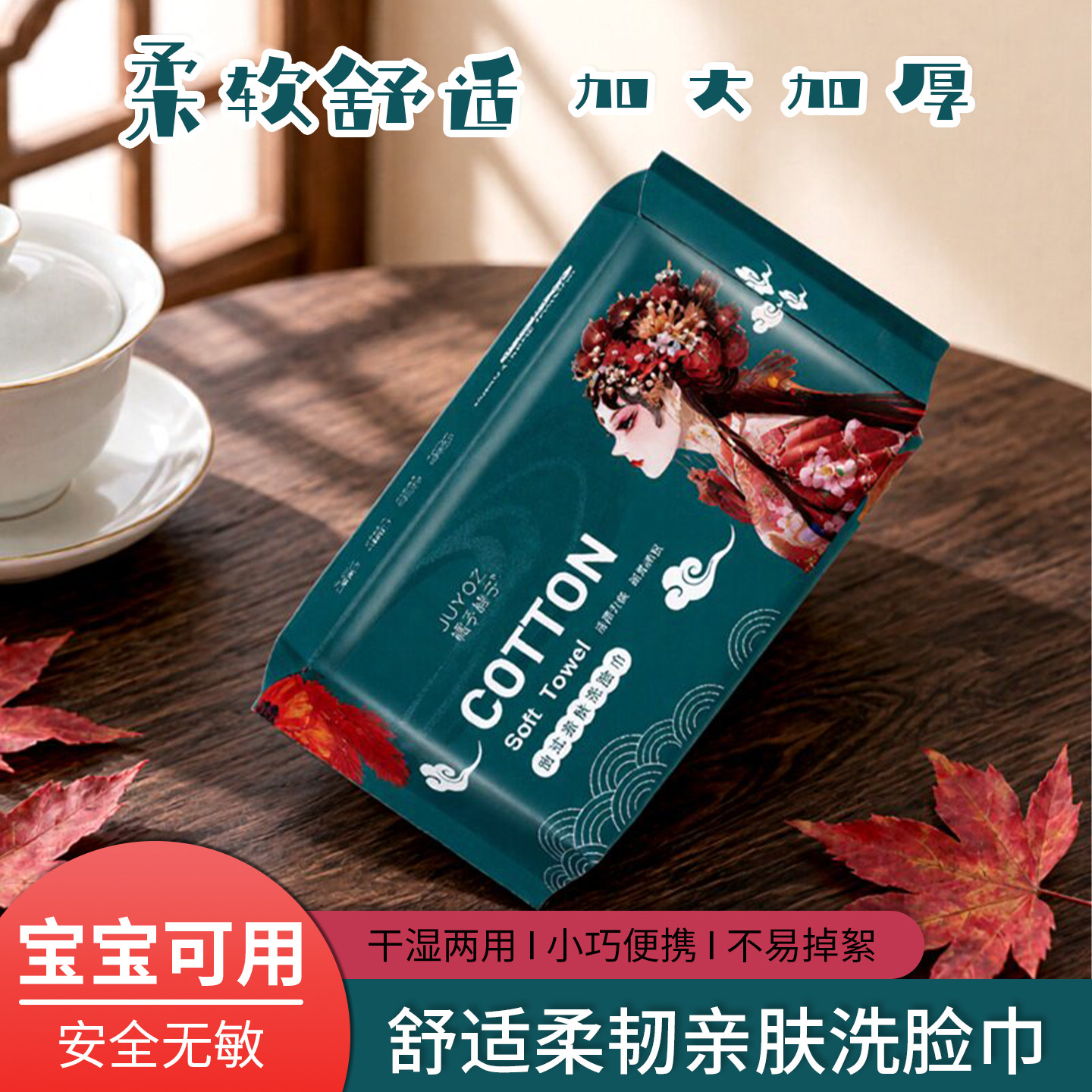 国潮一次性洗脸巾洁面巾抽取式棉柔巾化妆巾卸妆棉干湿两用不掉毛