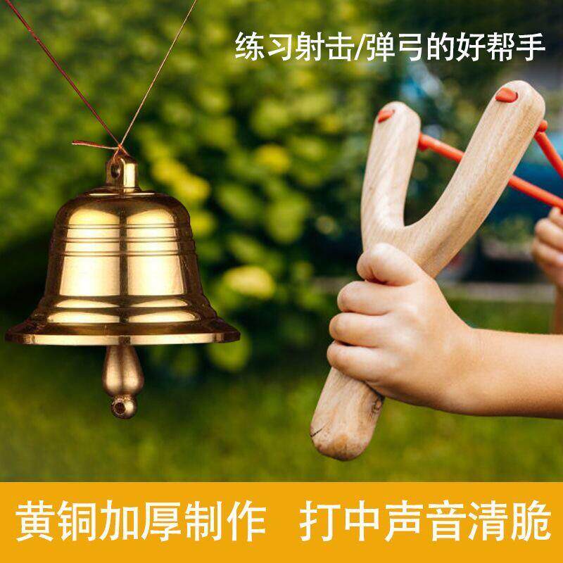黄铜铃铛弹弓加厚靶心超响风铃声声音清脆挂饰庭院大门辟家居吊坠