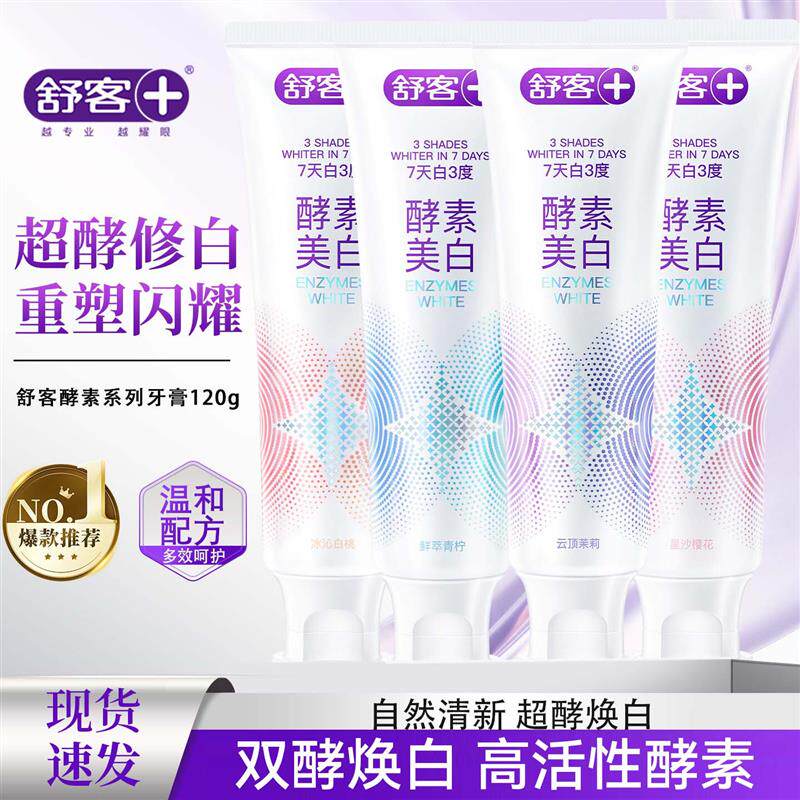酵素牙膏120g去黄渍美白清新口气不伤牙龈青柠樱花西柚蜜桃味