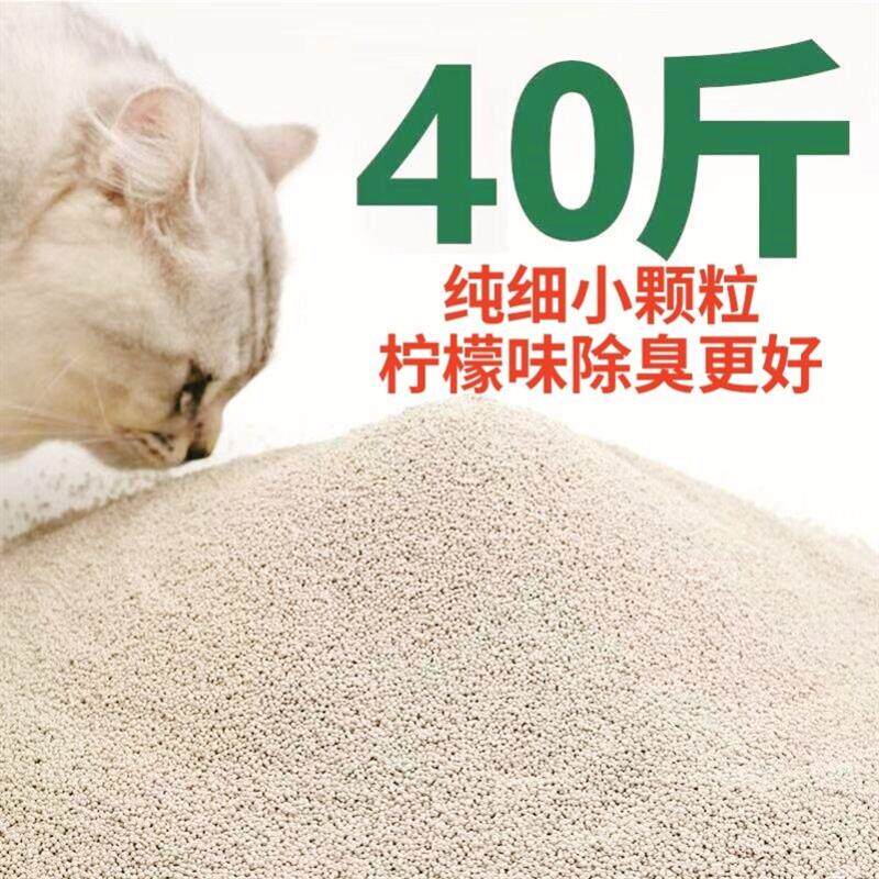 猫咪猫砂40斤小米砂柠檬味猫砂猫砂除臭小颗粒超细20斤10斤猫砂