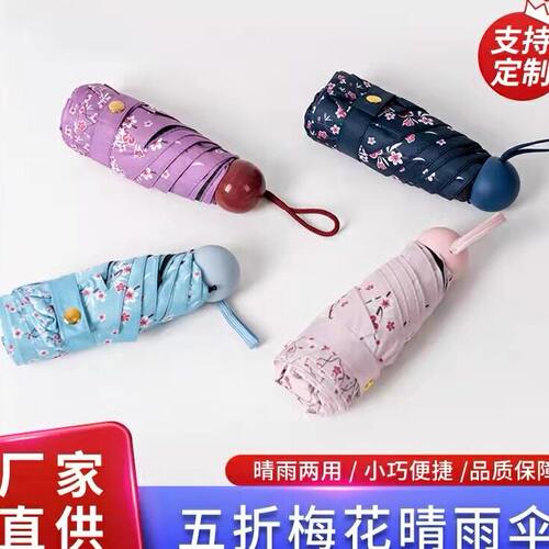 太阳伞五折迷你小雨叠防