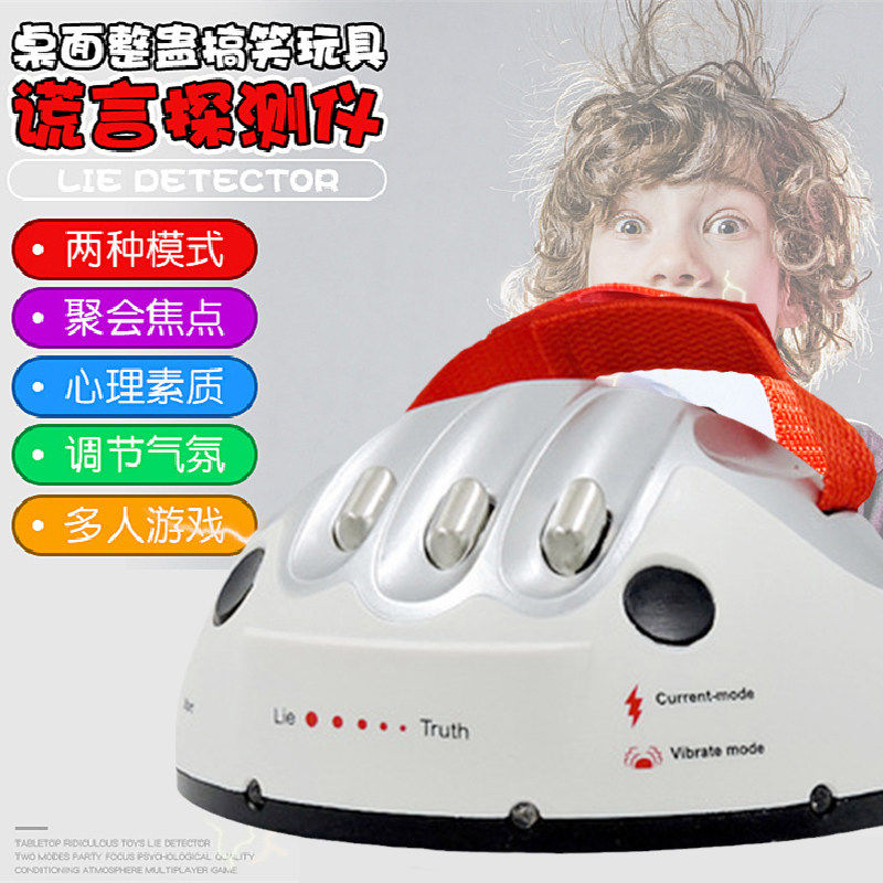 测谎仪玩具抖音同款家用