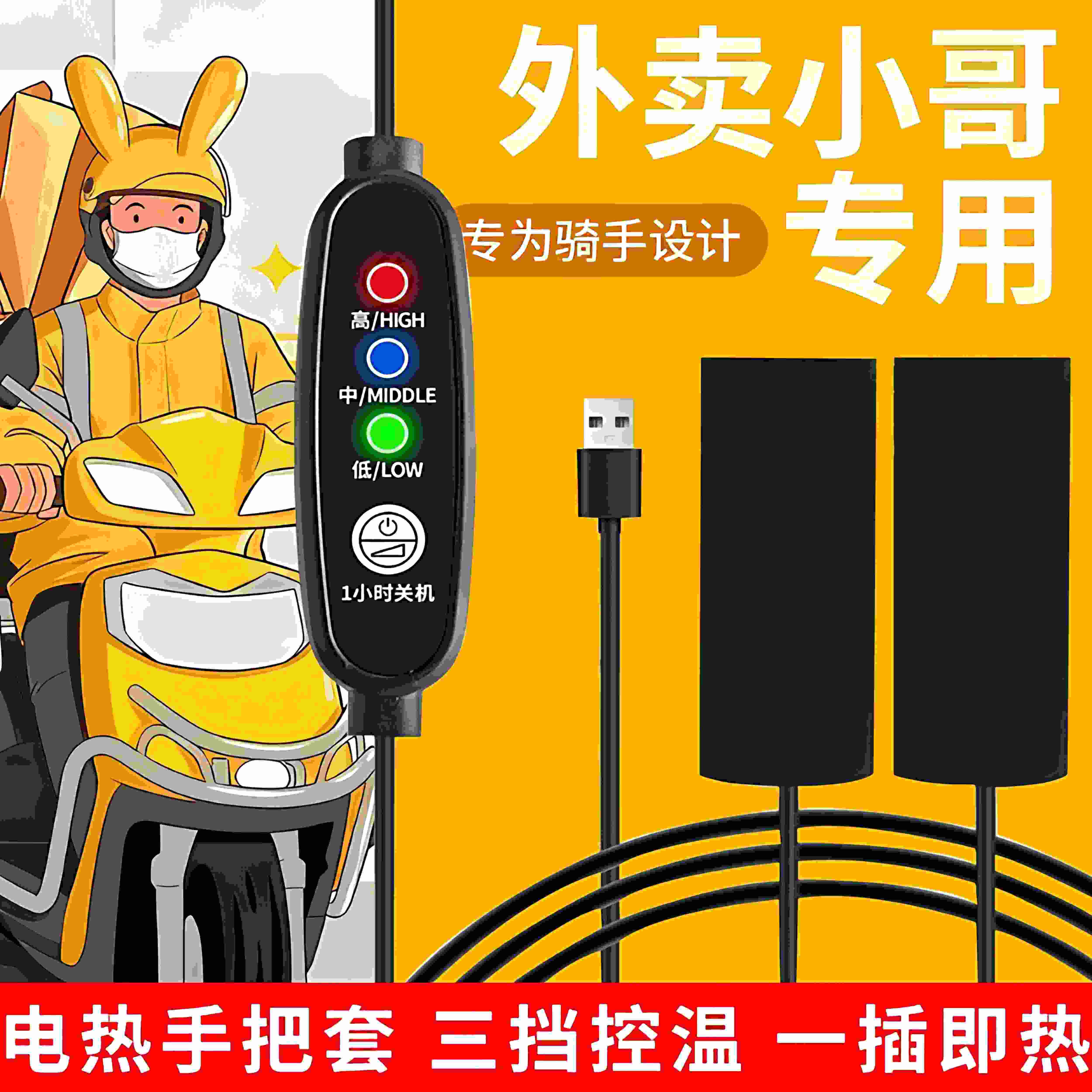 电动车加热手把电热手把电动三轮车车电动机车热手把电加热手柄电
