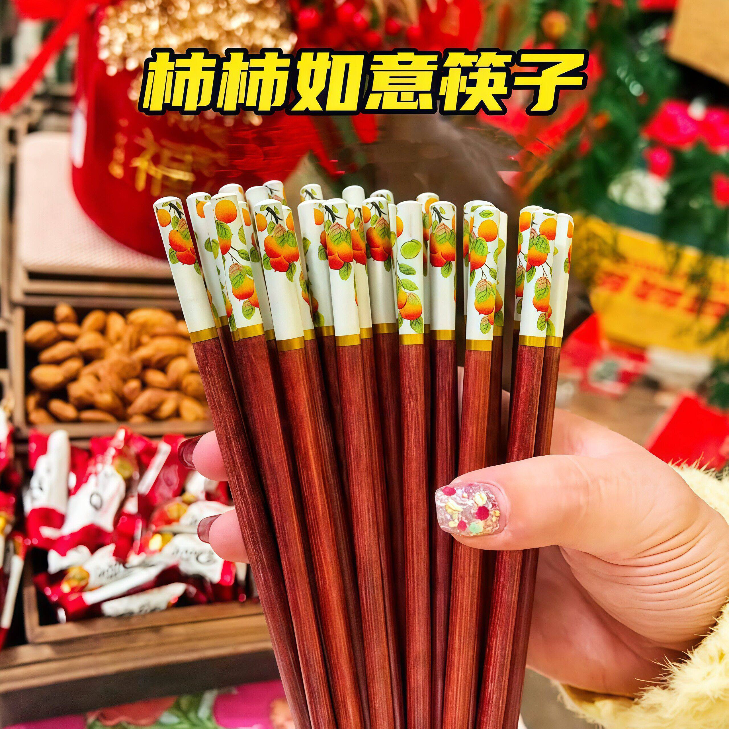 筷子家用实木柿柿如意筷中国风