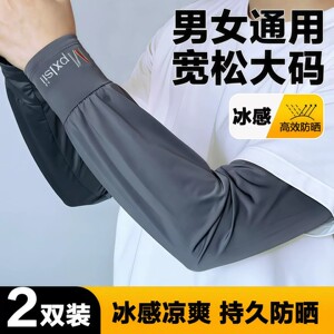 男士冰丝加长加宽冰袖夏季大码宽松防晒袖套防紫外线套袖手臂护袖