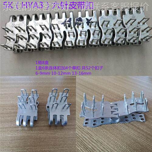 A3型矿用皮带扣 SK四针六针碳钢输送带扣 1箱8盒 1盒52个皮带扣