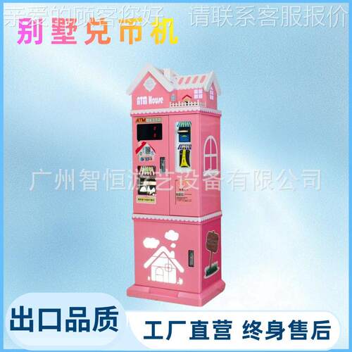 别墅兑币机智能换币机现金扫码游戏厅无人兑币出口英语源头厂家
