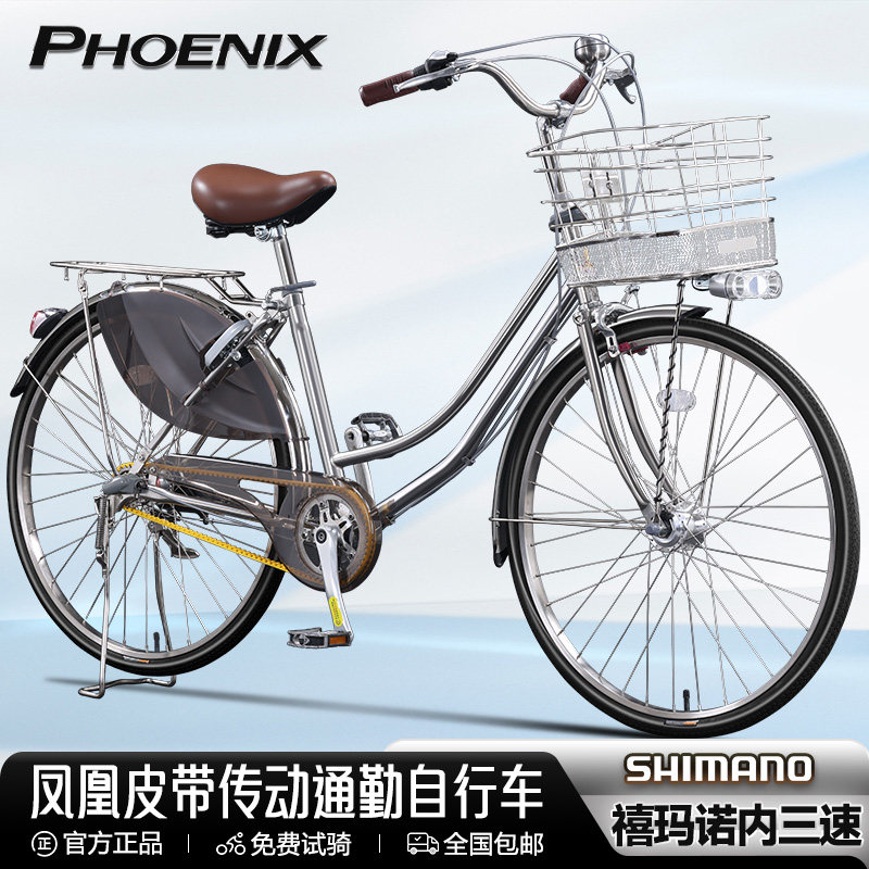 凤凰铝合金皮带款自行车26寸禧玛诺内三速成人男女轻便通勤车