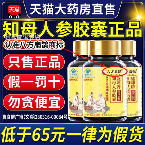 八方扁鹊盛坤牌知母人参胶囊辅中老年蓝帽认证官方旗舰助店正品CC