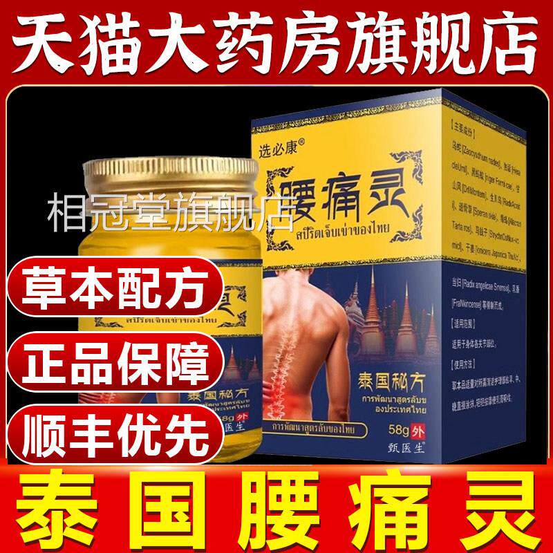 泰国秘方腰痛灵选康皮肤外用搭泰国膝痛灵必透骨膏官方旗舰店正品