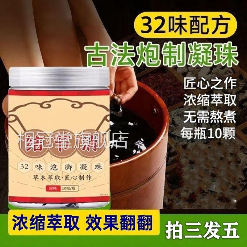 结节消32味泡脚珠三十二味草本官方正品旗舰店药房中售3Z凝F相冠