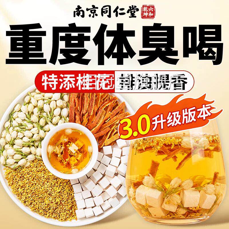 同仁堂茉莉花茯苓陈皮桂花茶官方旗舰店正品茶排浊气体香养生xl相