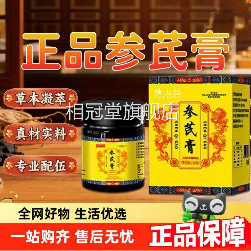 参芪官方旗舰店正品乌黑发膏草本萃取古法熬制药房直售3j膏w相冠