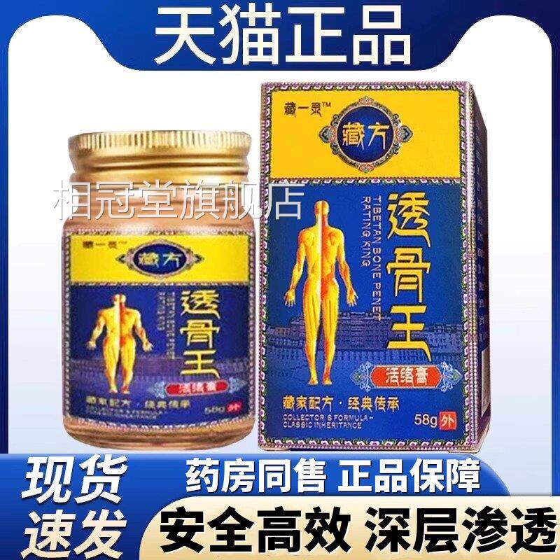 官方正品藏方透骨王络膏颈肩腰腿膝盖关节旗舰店按摩乳膏58g活/盒