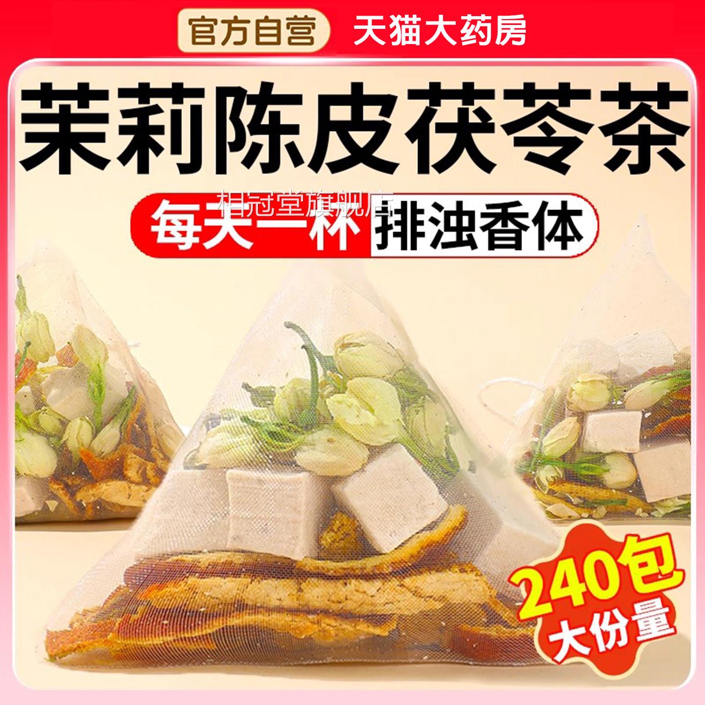 茉莉浊花茯苓陈皮茶茉莉花茶茶包官方旗舰店正品材排祛湿香体茶zz