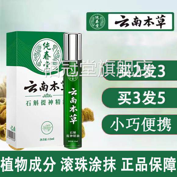 云石南本草斛提神精油滚珠按摩轻便植物萃取护眼液正品旗舰店kp2