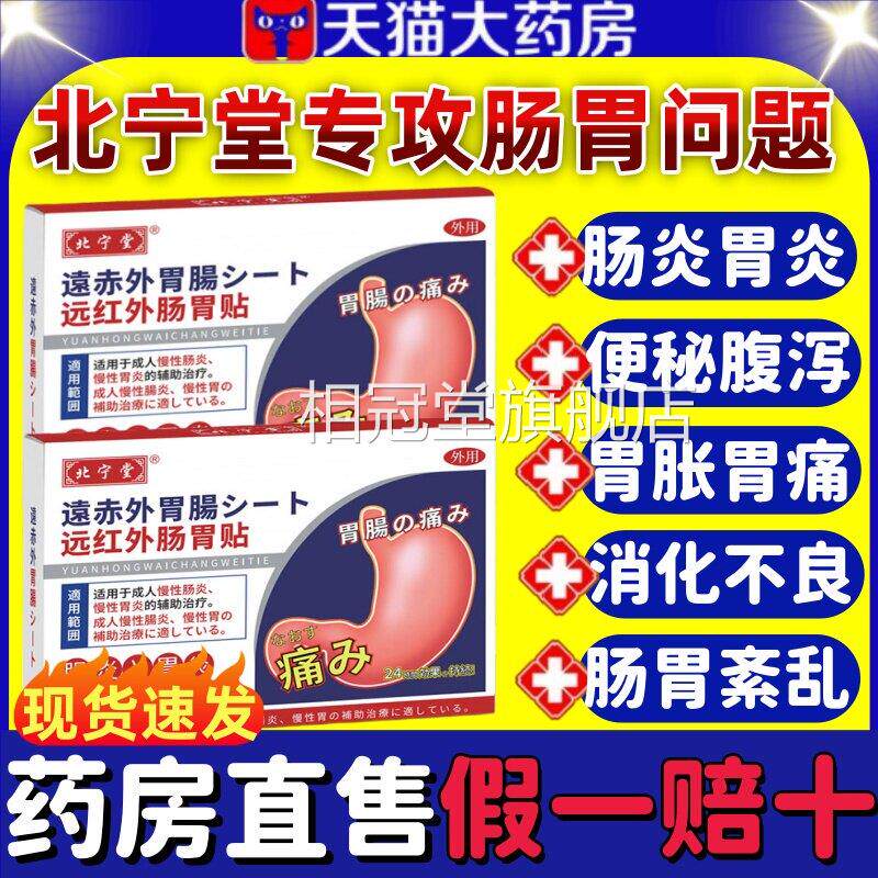 北宁堂远红外肠胃贴慢性肠胃炎胀气腹痛胃痛便暖胃专用贴秘正品lm