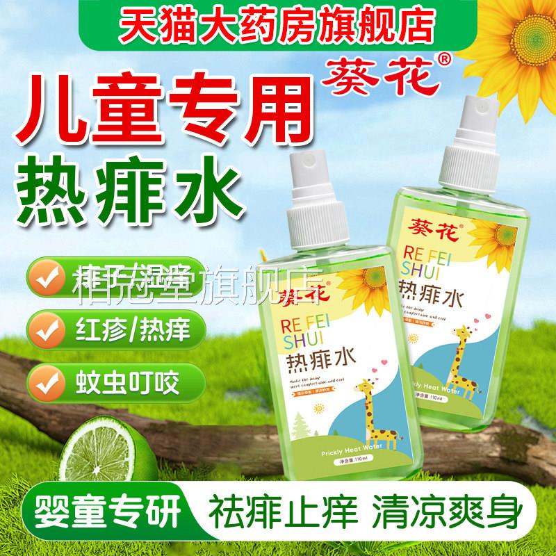 葵金银花热痱子水儿童成人专用止花痒去喷雾粉祛官方正品旗舰店gw