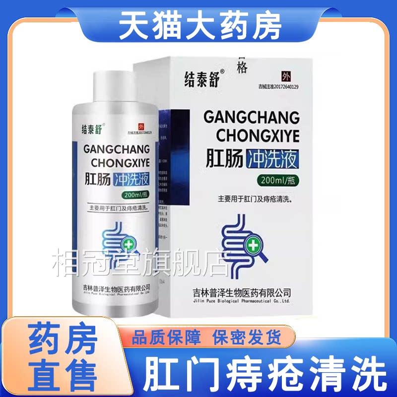 结舒肛肠冲洗液肛门痔疮卡波泰姆清洗200ml正品药房旗舰店6MK相冠