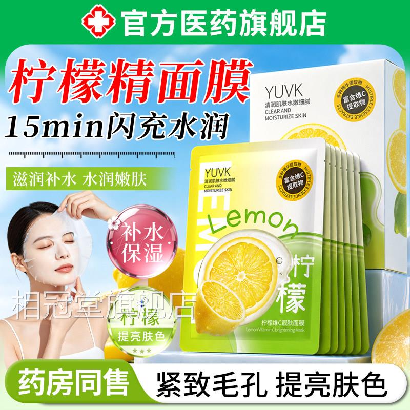 柠檬精保面膜补水湿滋养修复舒缓肌底紧致控油提亮肤色官方正品相
