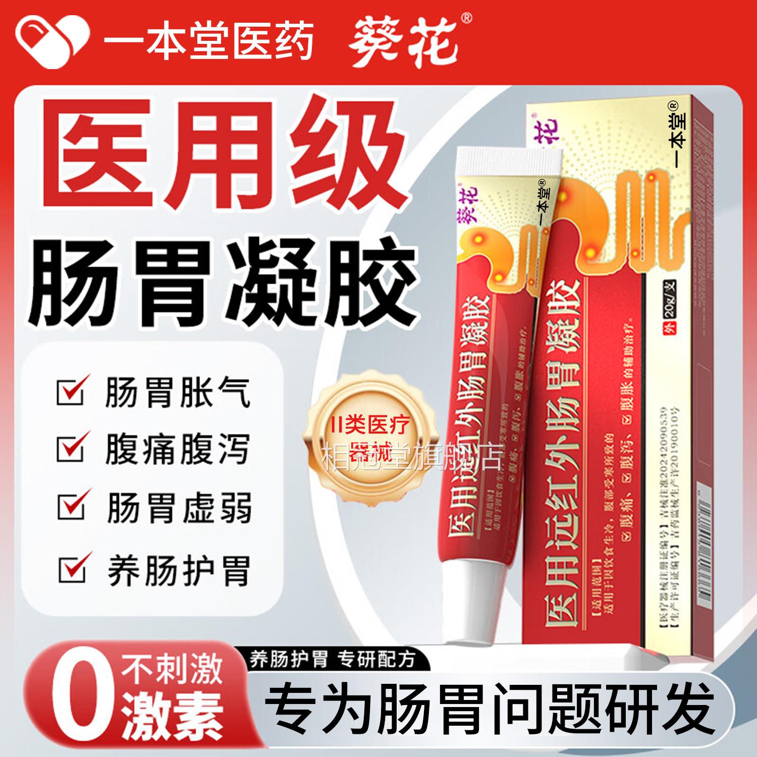 胃医用远红外肠胃急慢性肠炎炎胃痛胃胀调理肠相冠堂旗舰店