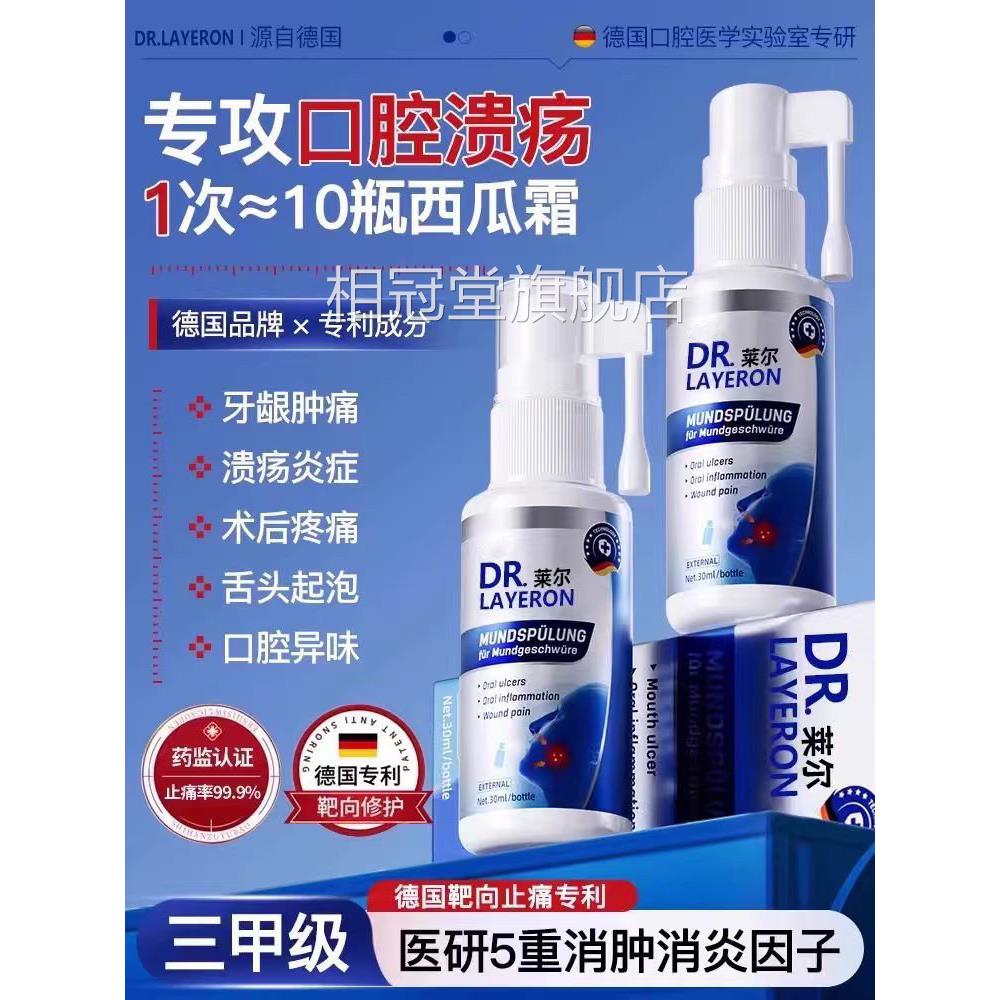 医用德国口腔溃疡一点灵西喷剂瓜霜缓解液特喷雾效专用药房软膏er