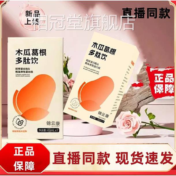 木瓜葛根多肽昼饮官方正品旗舰店丰夜植物饮胶原蛋白饮胸膏汁x相