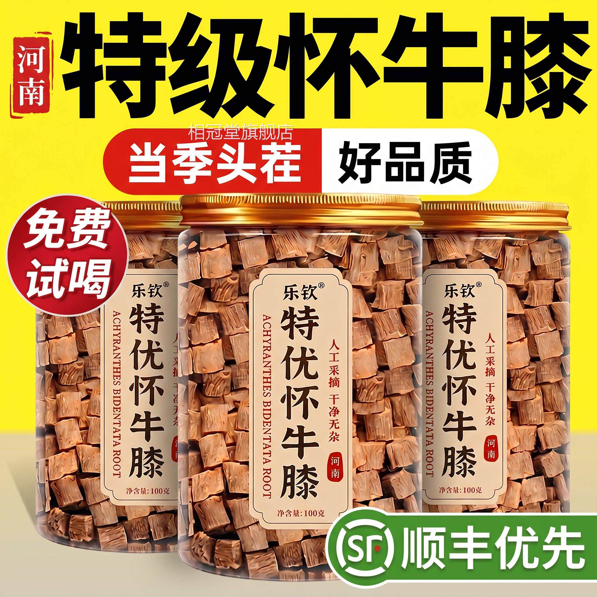 特级怀牛膝中药材中段泡茶水功效河南焦作野生正品官方旗舰店的zz