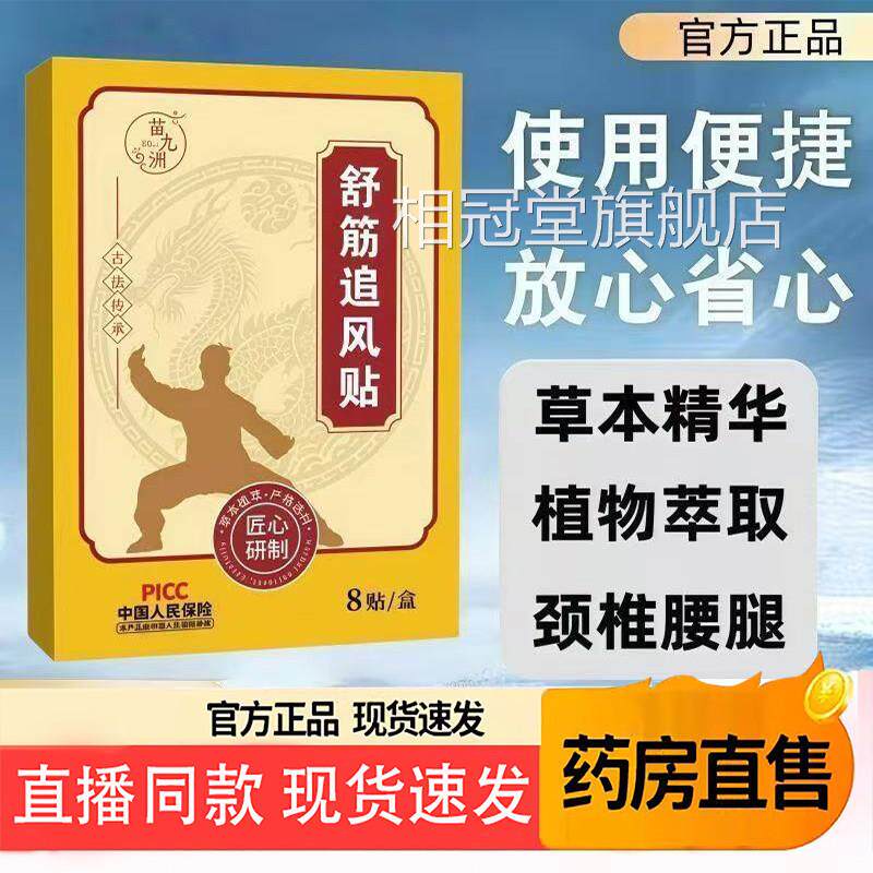 舒筋追风贴官方旗舰店正品植物本萃取肩颈腰膝全草身通用贴6TQ相