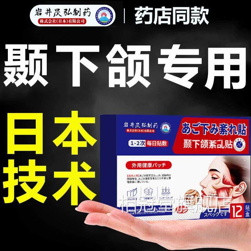 日本颞下颌关节紊乱热正敷贴凝胶咬合训练固定器颌垫专用畸脸大小