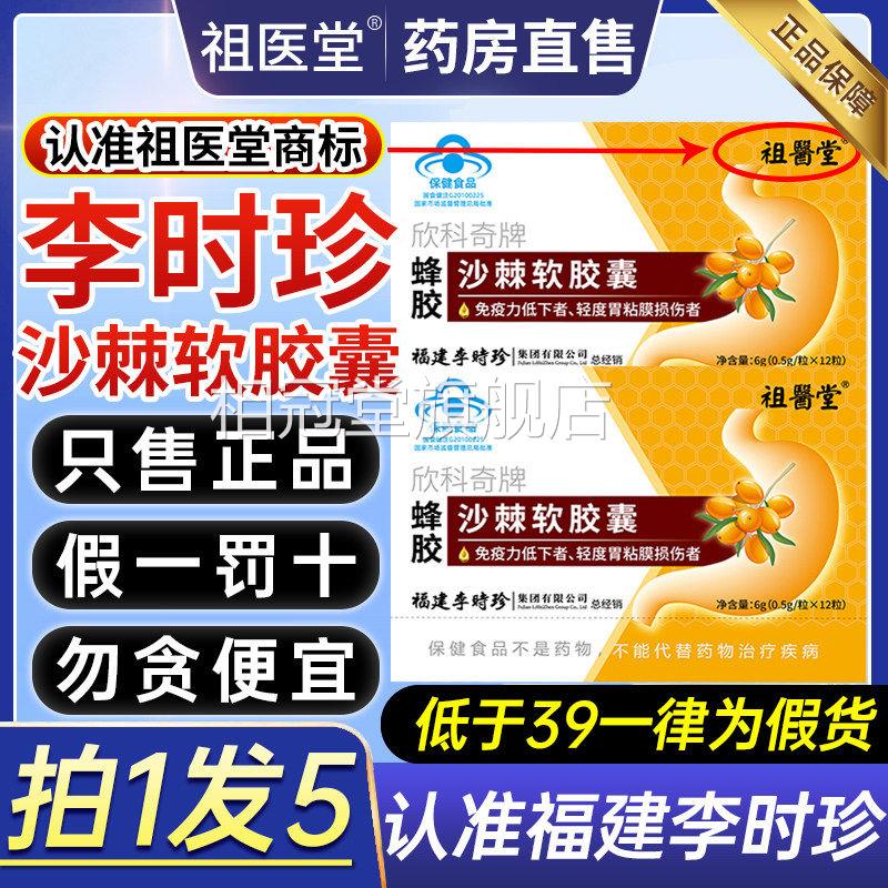 祖医堂李时珍欣科奇牌蜂胶沙棘软胶棘油囊搭养胃护胃官方旗舰店CC