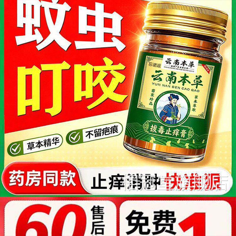 云南草本拔毒止痒膏 50g 皮肤瘙痒湿痒红疹蚊虫叮咬外用草本乳膏
