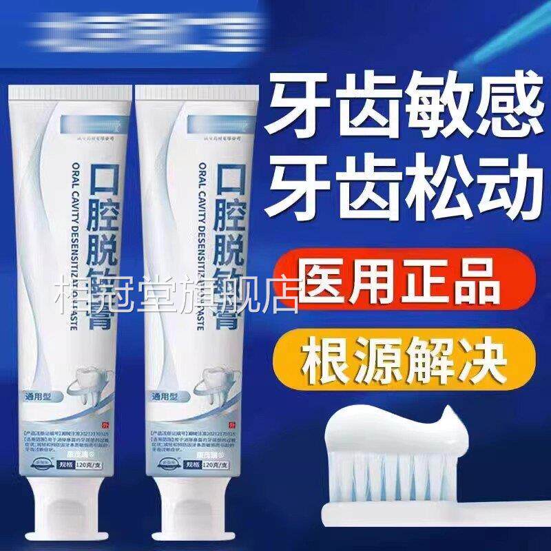 牙齿松动固齿牙周炎口腔牙龈蛀抗敏含氟成人专用萎缩脱防敏牙膏相