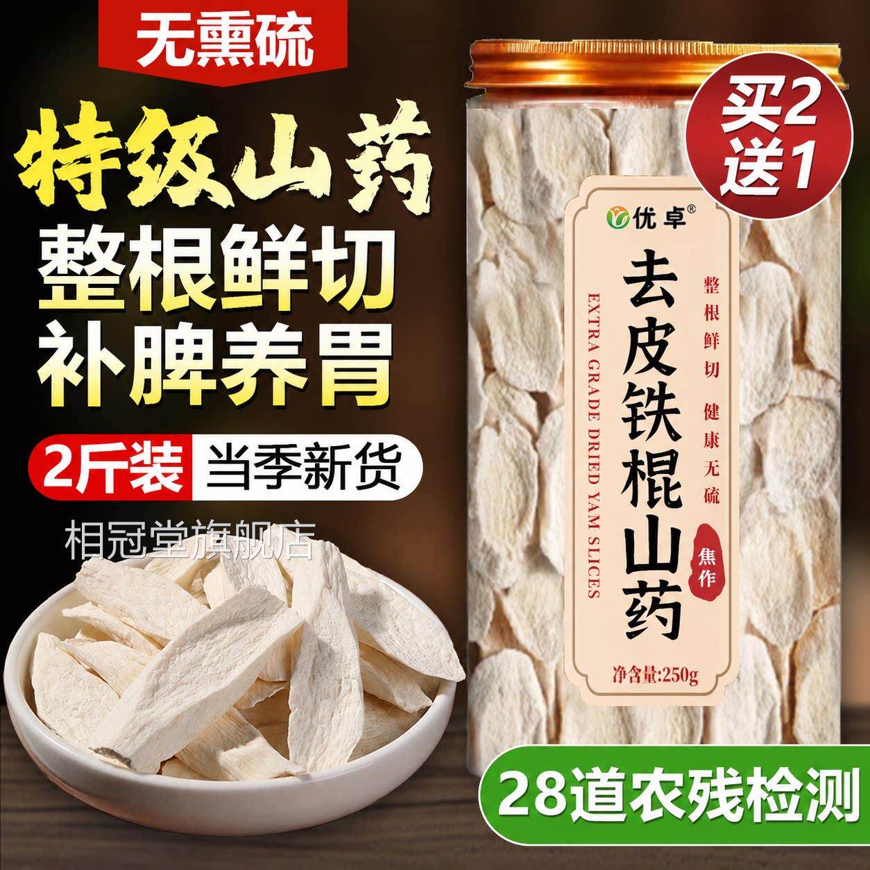 铁棍山药片干片河南焦作温官县正宗怀山药片山药干淮山药方旗舰店