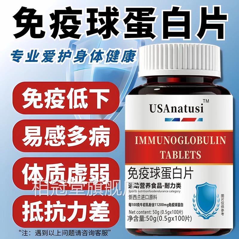 新西兰进口原料免力疫球蛋白片100片牛初乳中老年成人免疫正品FF7
