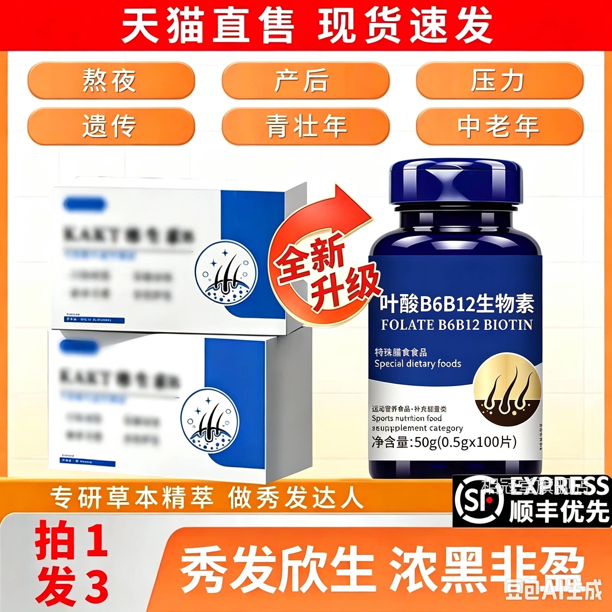 必克邦维生素b复合片白乌素发内调发际后移多维素营养固秀发熙xBm