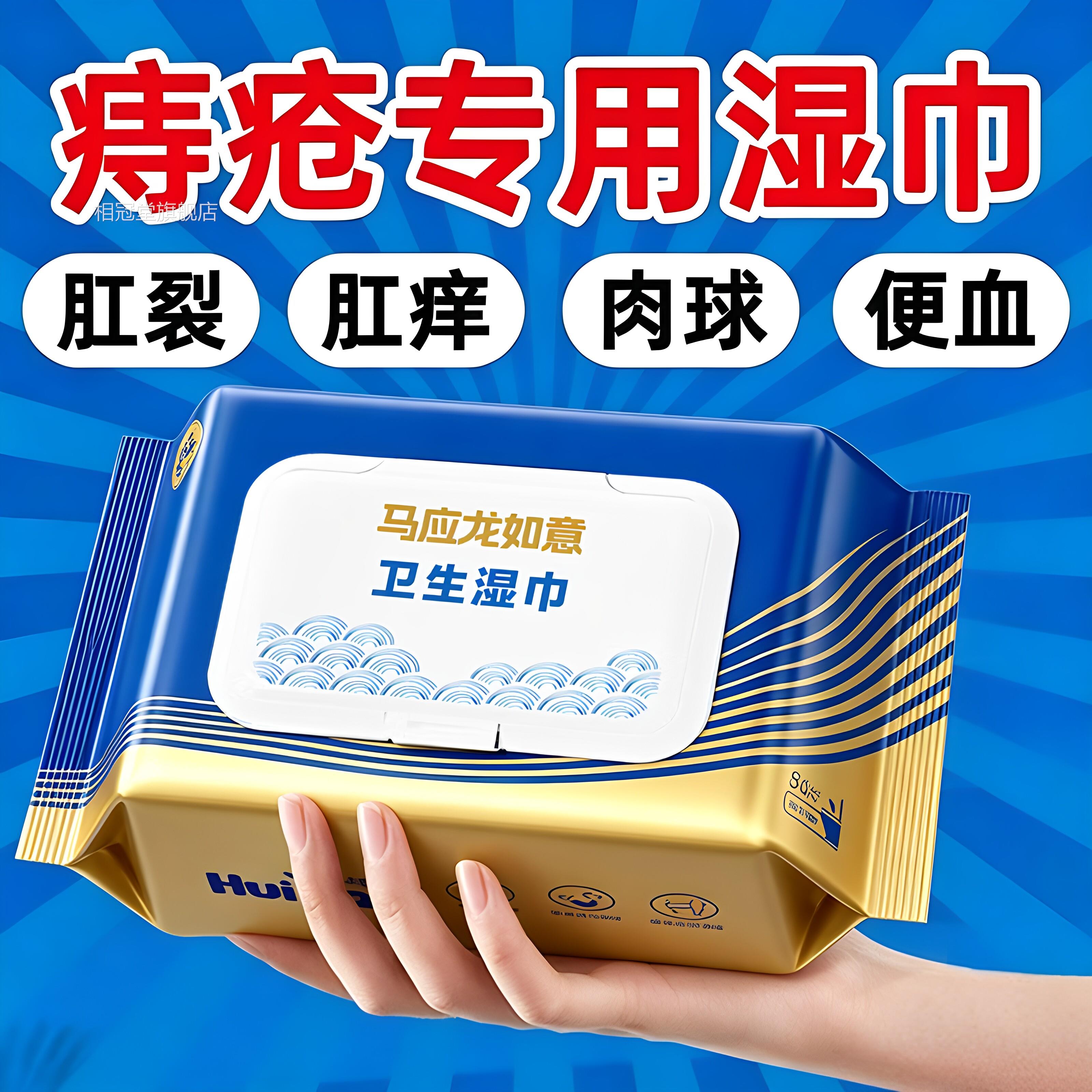 马应龙痔小疮湿厕纸痔疮专用医用级便携包孕妇官方旗舰店正品gh相