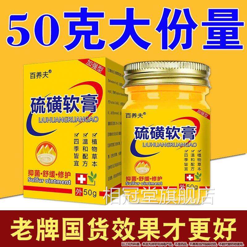 硫磺软膏20%去阴虱疥除螨抑菌止痒皮肤瘙痒护理虫正品官方旗舰店