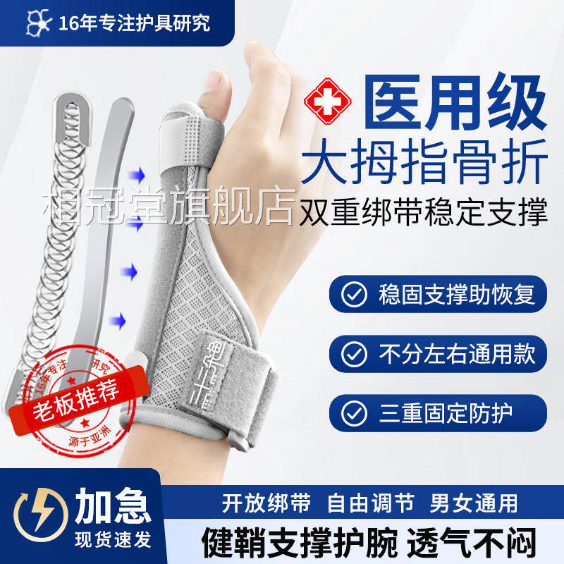 腱鞘护腕大拇指护手腕手指骨折固定器妈妈套手关节运动护腕护具相
