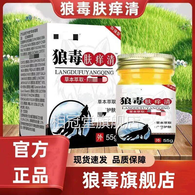狼毒抗菌膏狼毒肤痒清膏外用草本膏抗菌乳膏官方正品旗舰店相冠堂