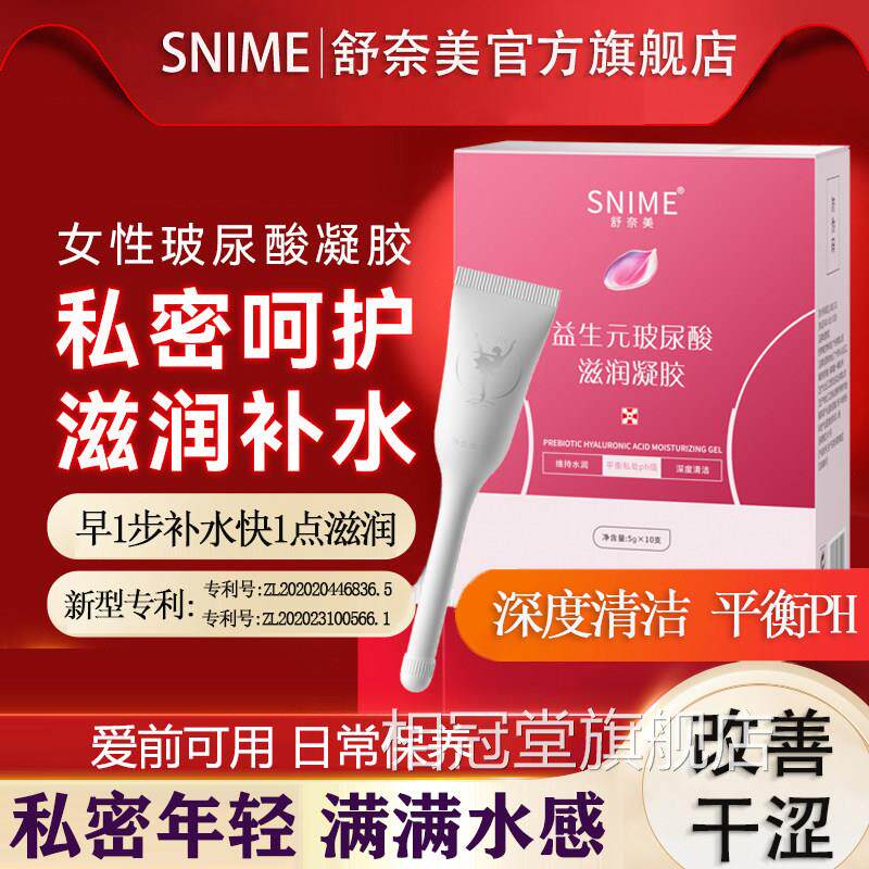 益生元玻尿酸滋润凝胶女性益生菌处阴道私干涩补水润私密保养用品