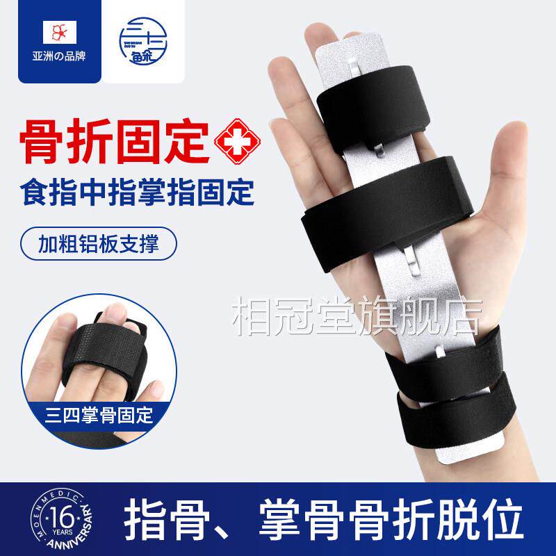 掌骨骨折固定器第二第三第四五康复护具护板手指骨折固支定具护掌