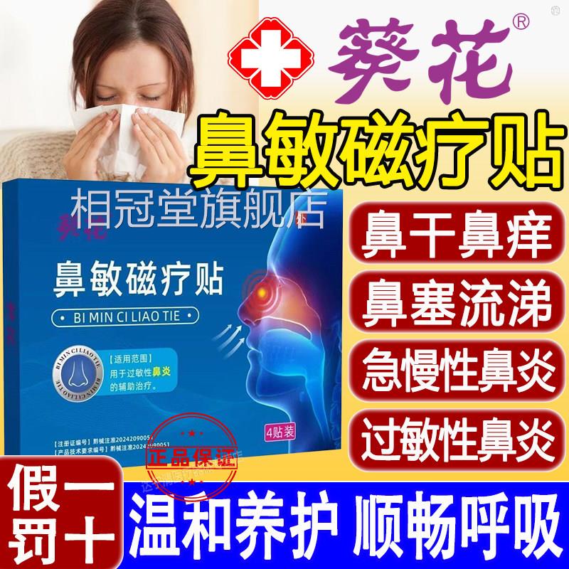 葵花鼻敏磁疗贴过敏性鼻鼻塞辅助治疗鼻贴鼻用过敏原阻隔炎通气相