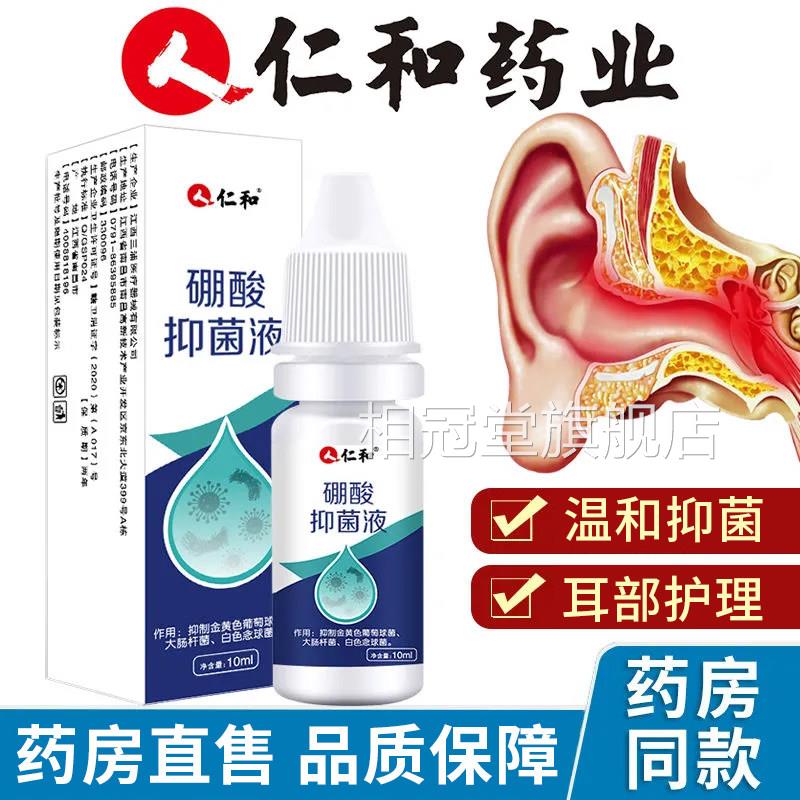 硼仁和酸抑菌液酒精冰片成人儿童耳部清洁冲洗滴耳抑菌液正品xm相