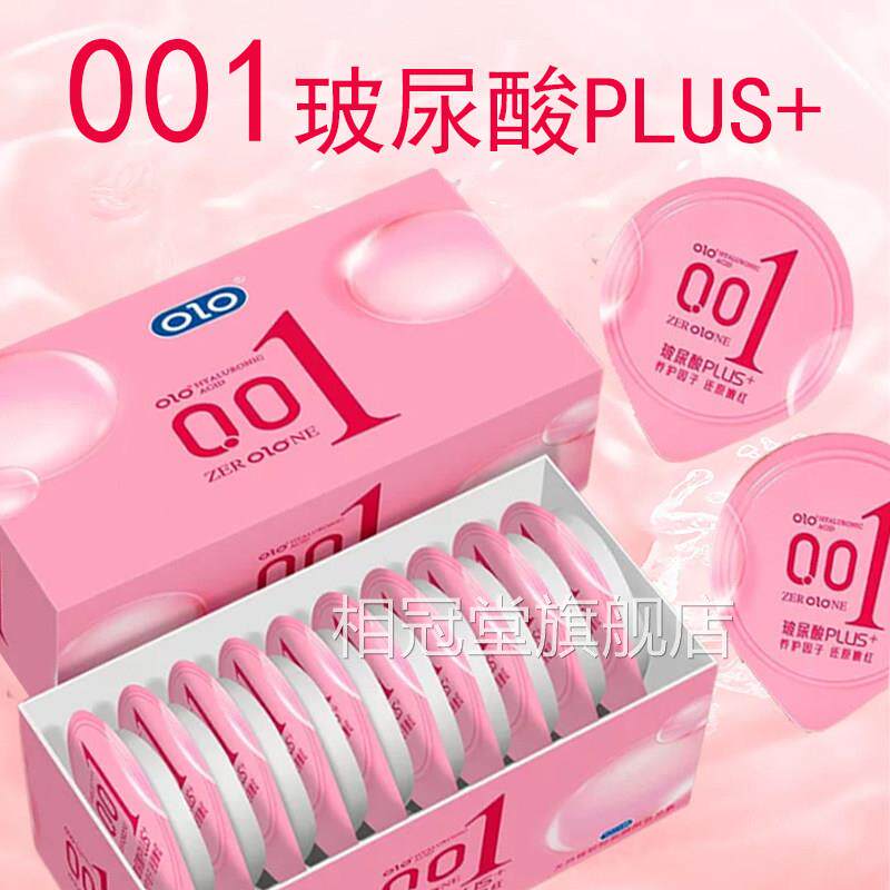 001玻尿酸plus+避孕套olo超薄裸入情侣夫妻事润滑水润房避孕套gq