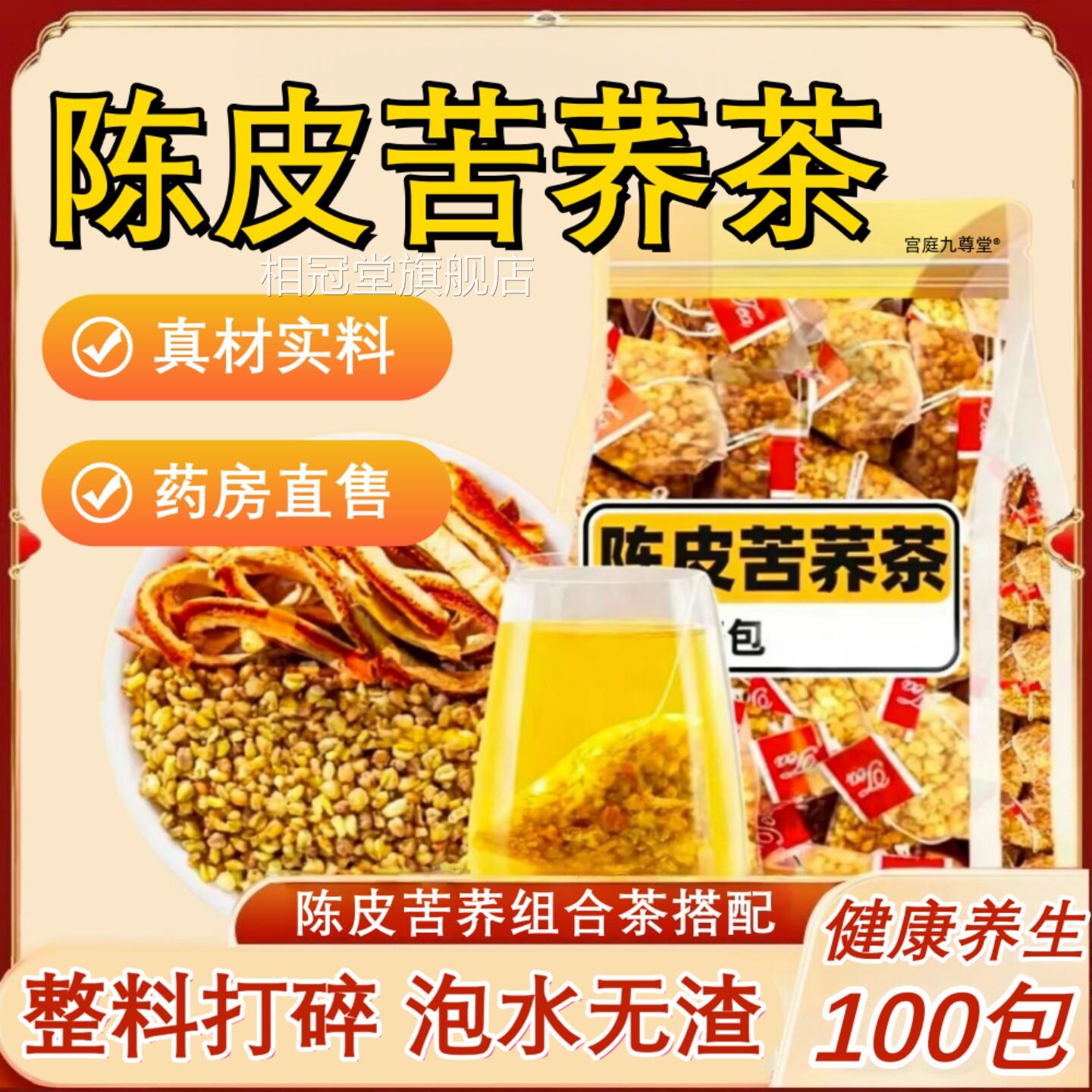皮苦陈荞茶正品官方旗舰店独立包装黄苦荞麦陈皮组合花茶养生茶tp